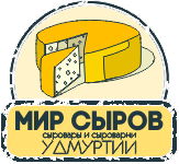 МИР СЫРОВ. Купить сыр в магазине, купить элитный сыр, доставка сыра в Ижевске. Натуральный сыр в Ижевске купить. Сыр на заказ